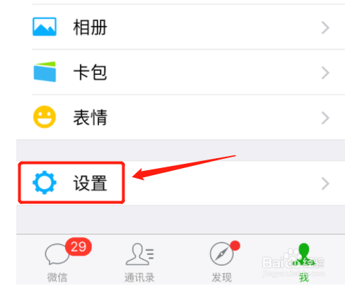 手机微信如何清理垃圾文件
