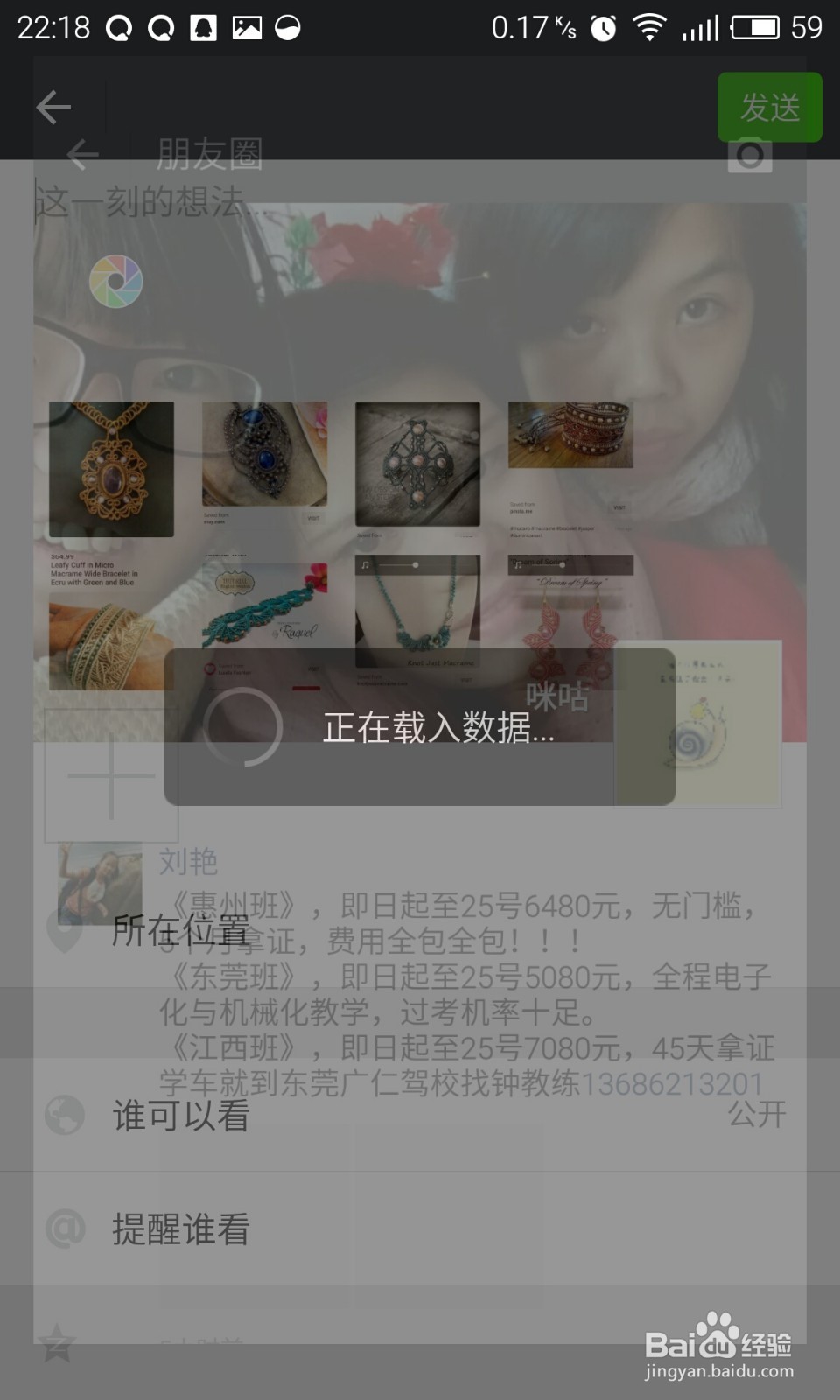 魅族MEX4如何将图片发到朋友圈