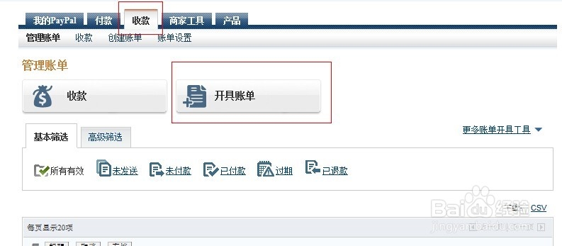 paypal怎么用来收款