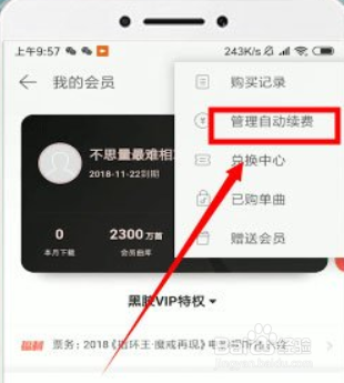 网易云音乐怎么取消自动续费