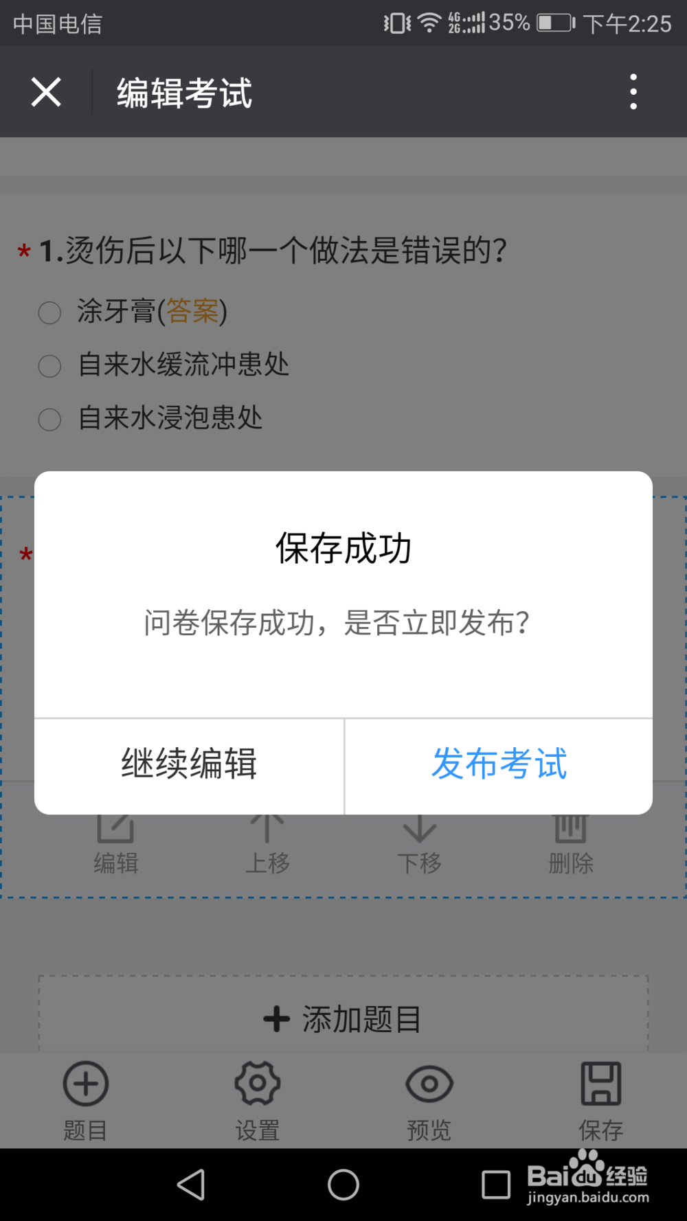 怎样做扫描二维码答题