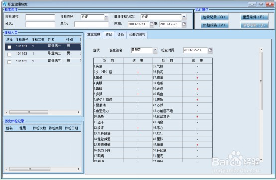 职业病体检系统