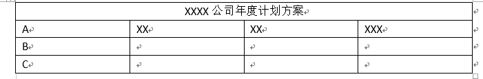 如何使用word 制作表格