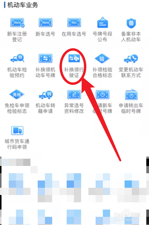 机动车驾驶证如何换证