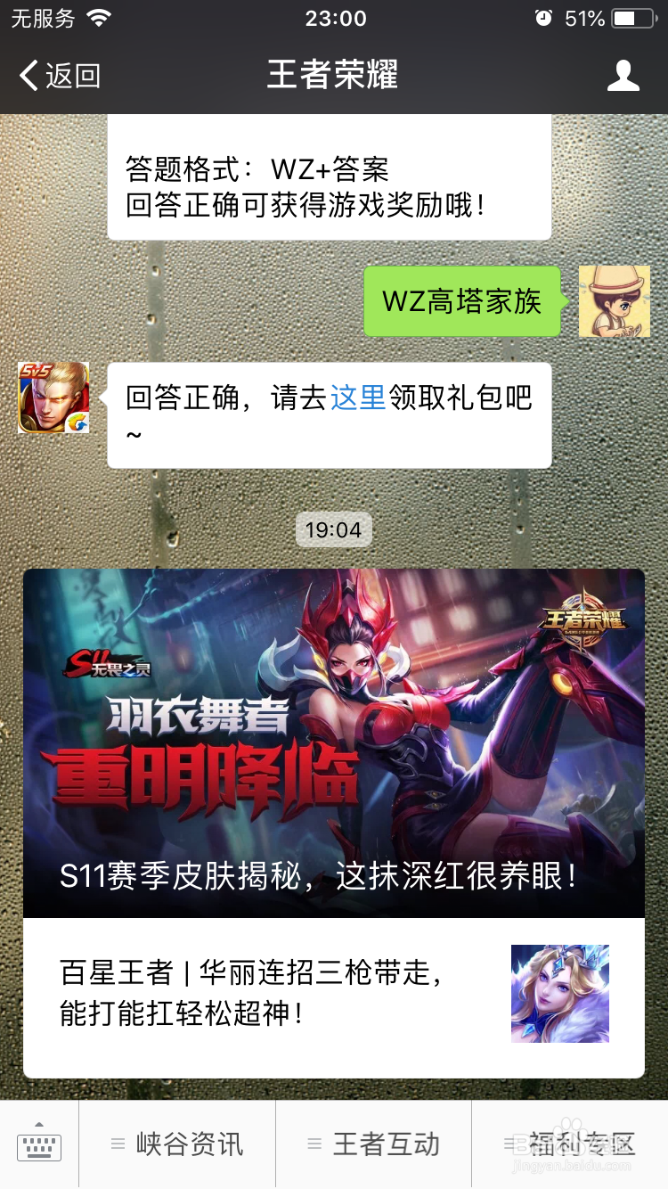 微信公众号如何获取王者荣耀的钻石夺宝券
