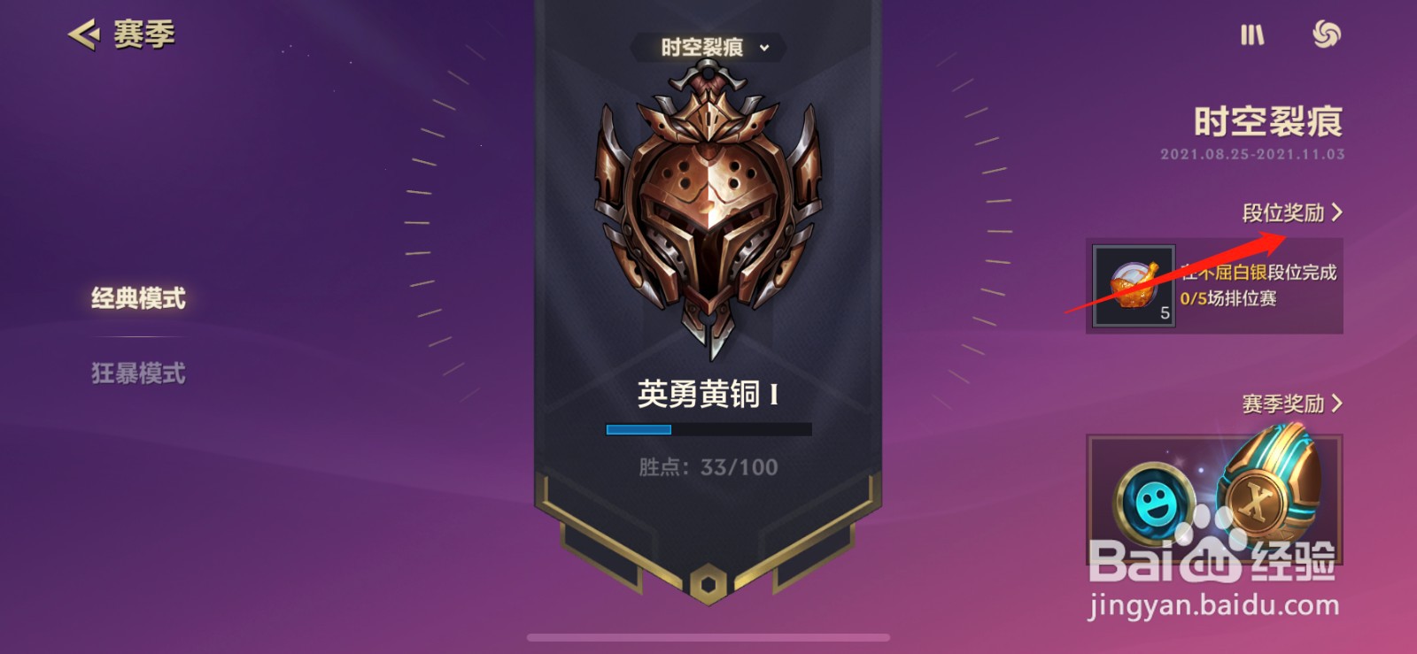 金铲铲之战段位奖励在哪里领取