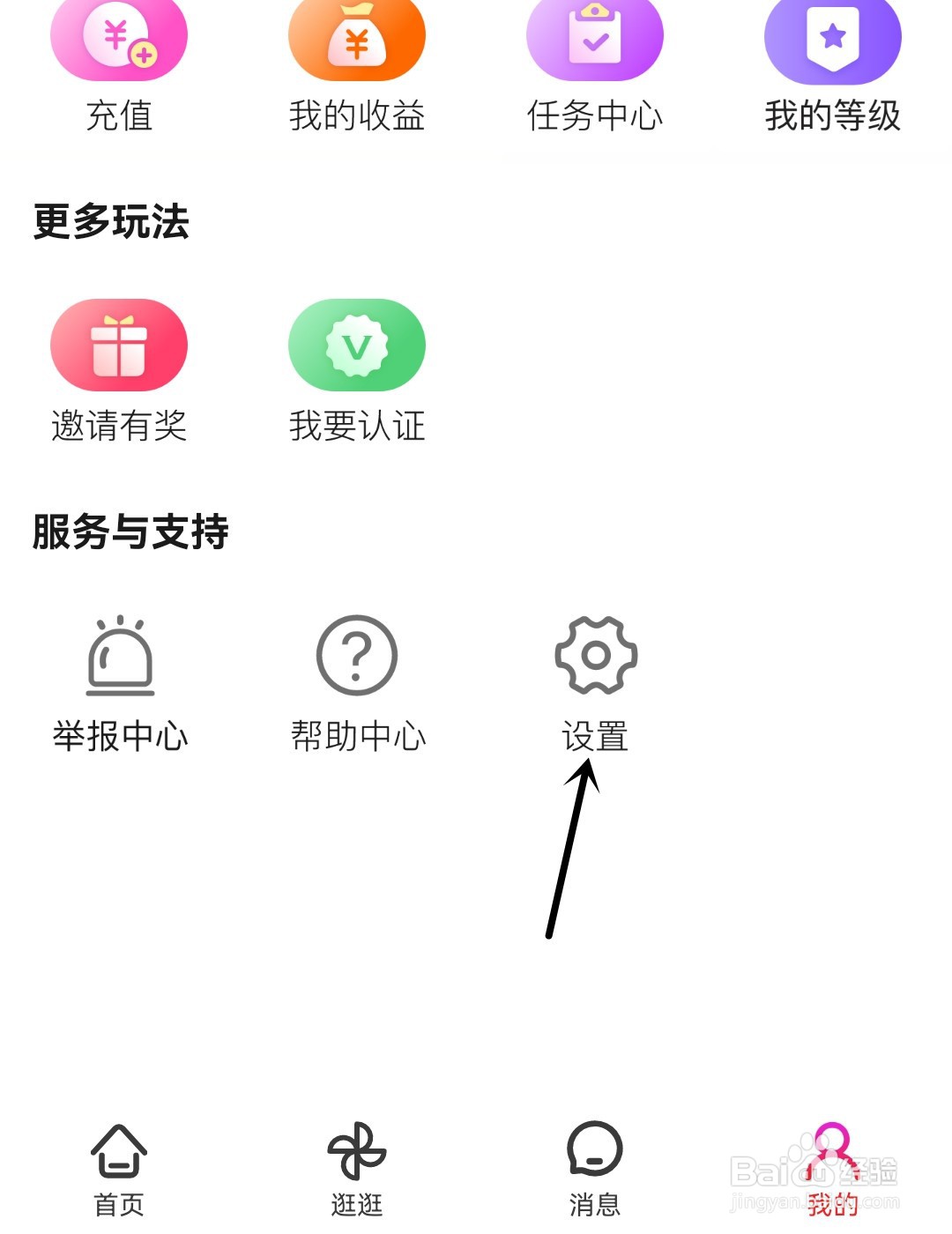 悠聊怎么打开个性化推荐