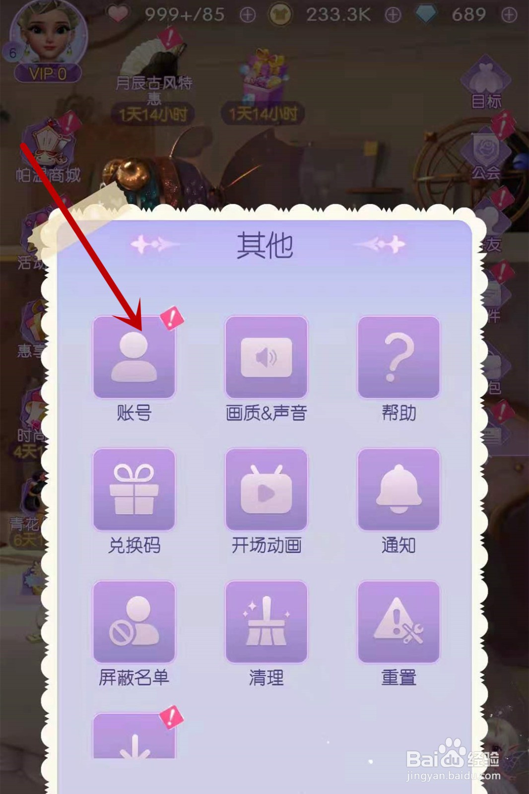 时光公主怎么注销账号