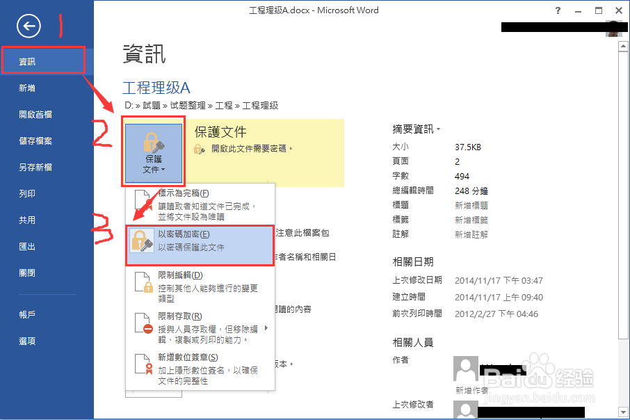 Office Word 2013 如何设置、修改、删除密码