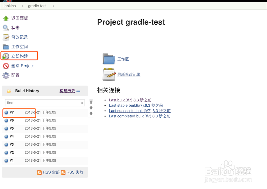 jenkins 安装使用gradle插件