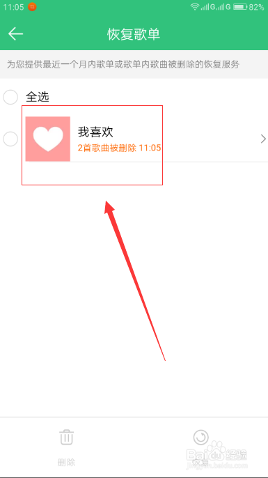 QQ音乐删除的歌曲如何恢复