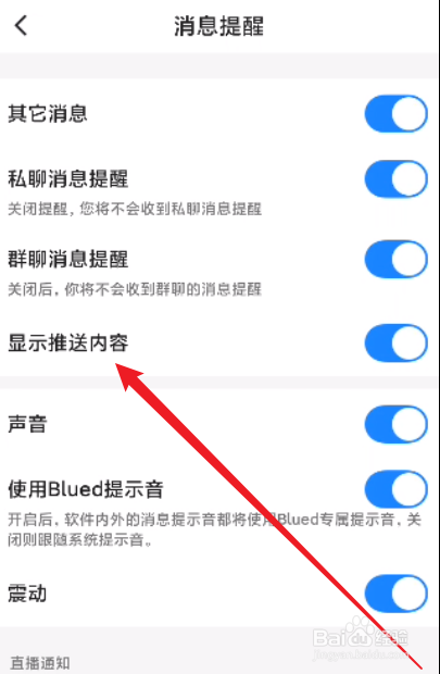 Blued怎么关闭显示推送内容