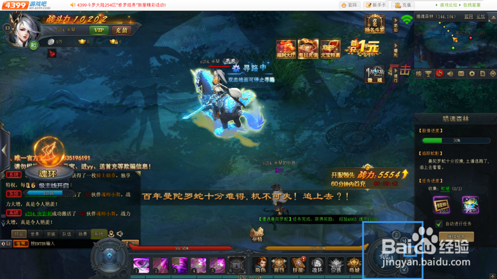 4399斗罗大陆怎么加好友