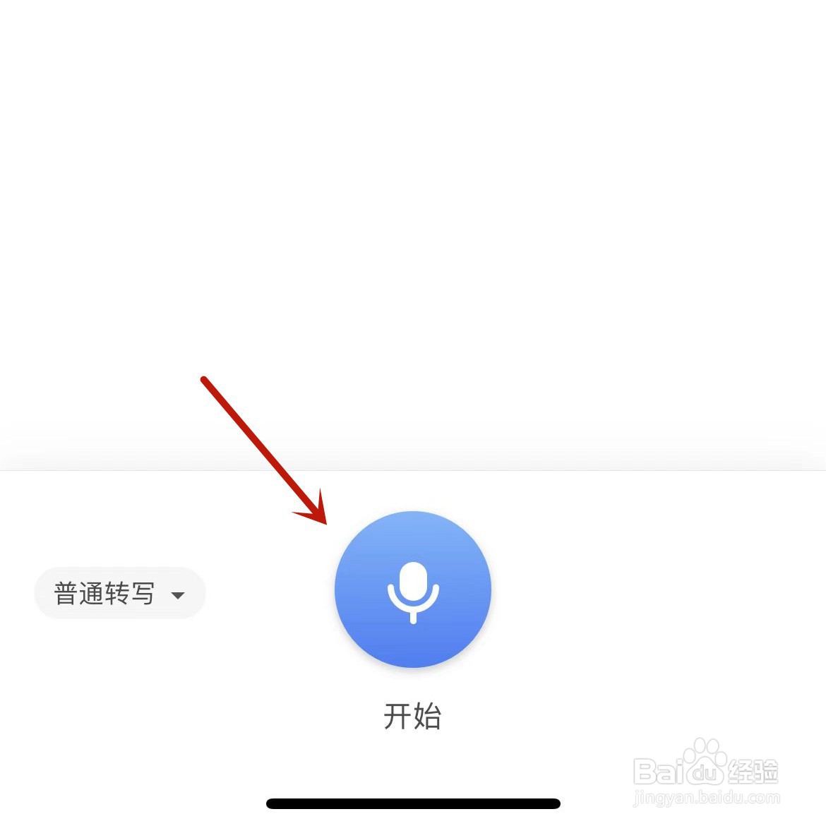 WPS Office语音速记功能怎么使用