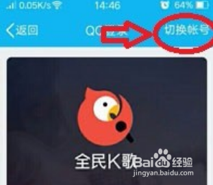 全民k歌如何退出登录？