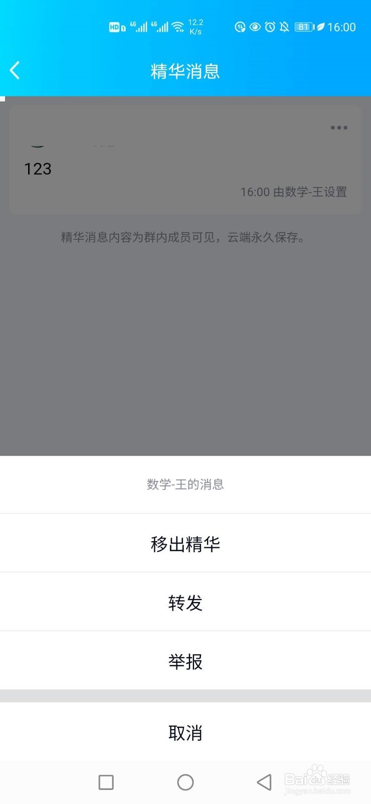 qq群消息怎样设置为精华消息