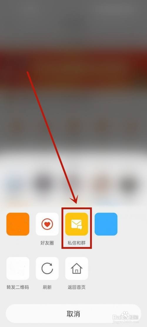 微博怎样新建群聊