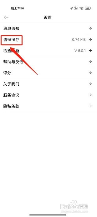 证券时报APP怎么清理缓存
