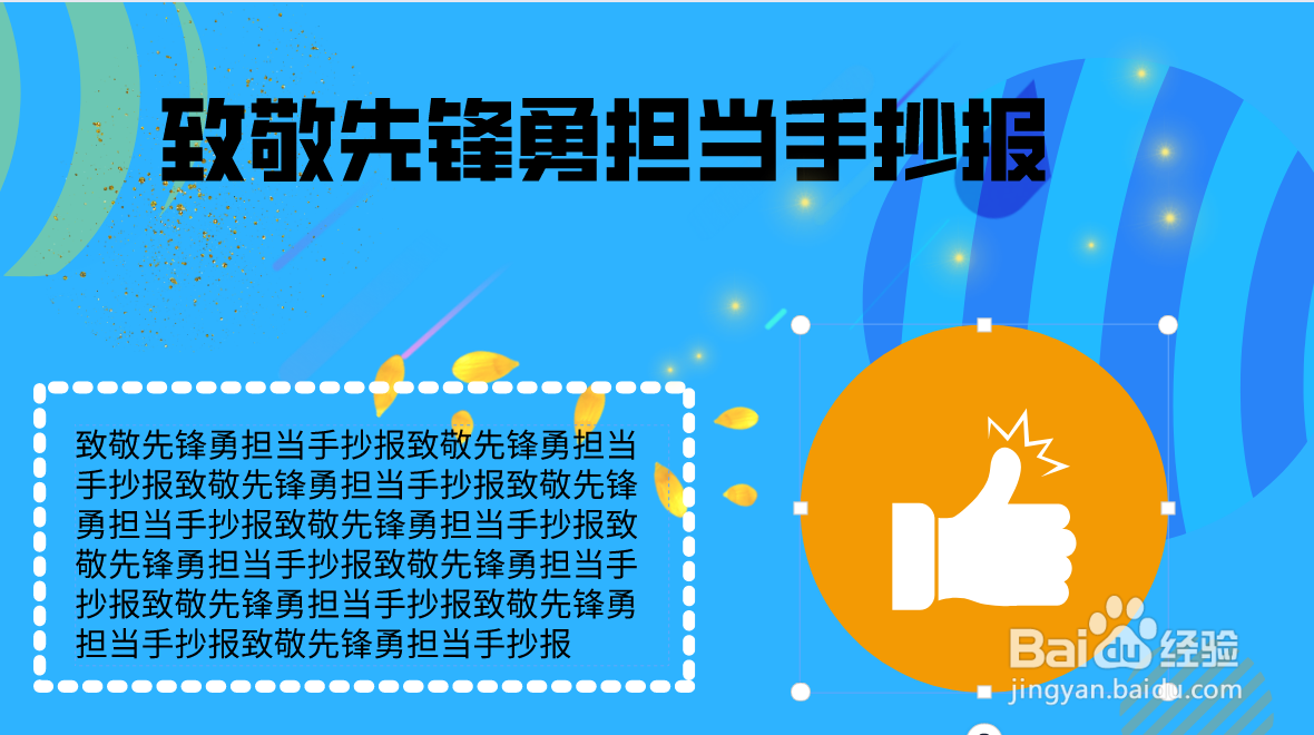 勇担当敢拼搏手抄报图片