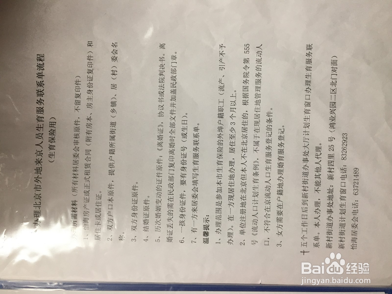 外地来京人员办理流动人口生育服务单指南