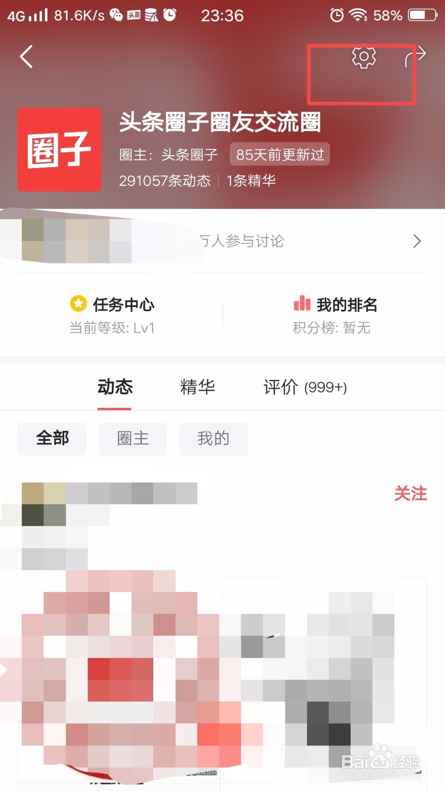 怎么退出今日头条加入的圈子