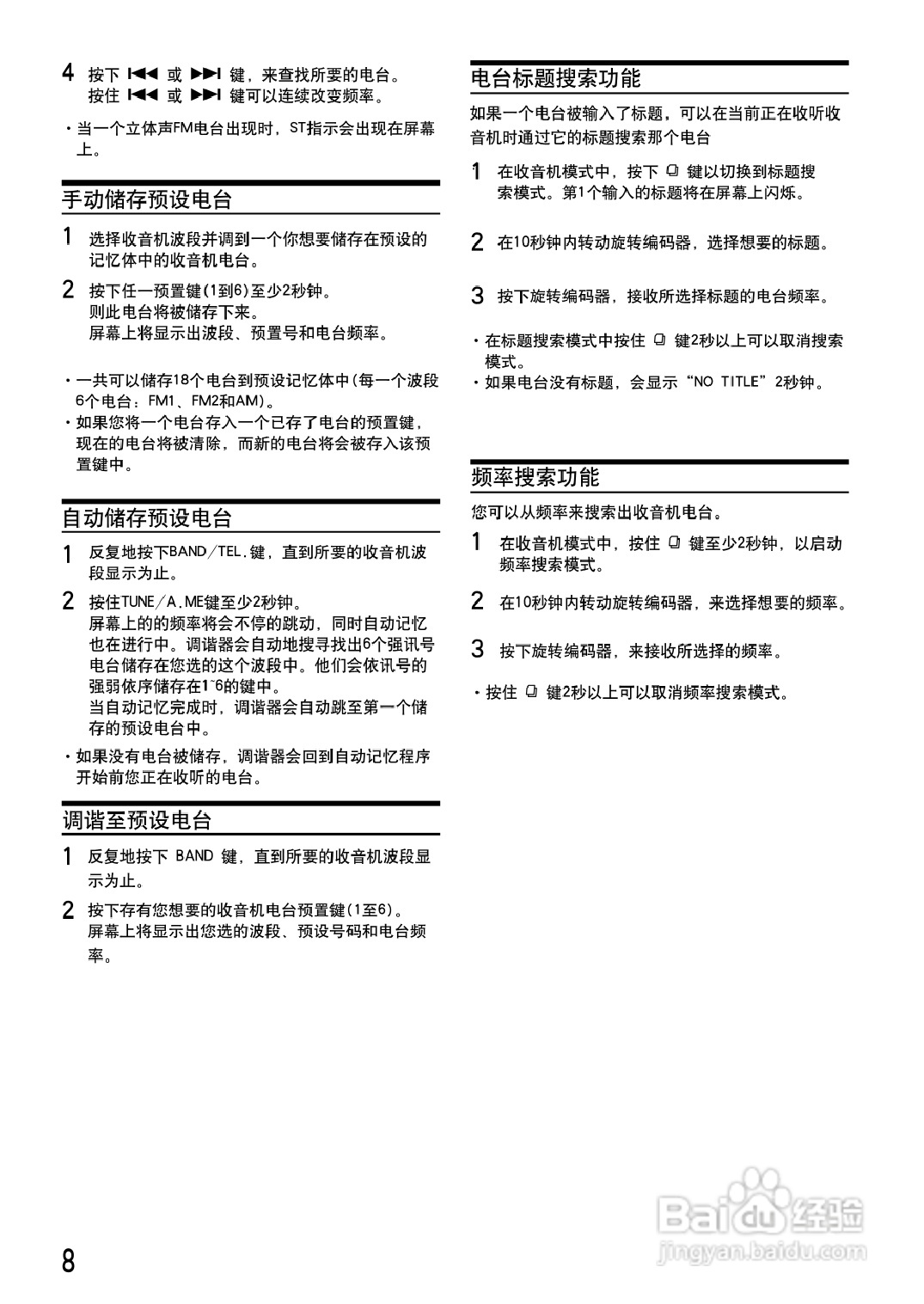 阿尔派 CDA-9851型接收机说明书:[1]