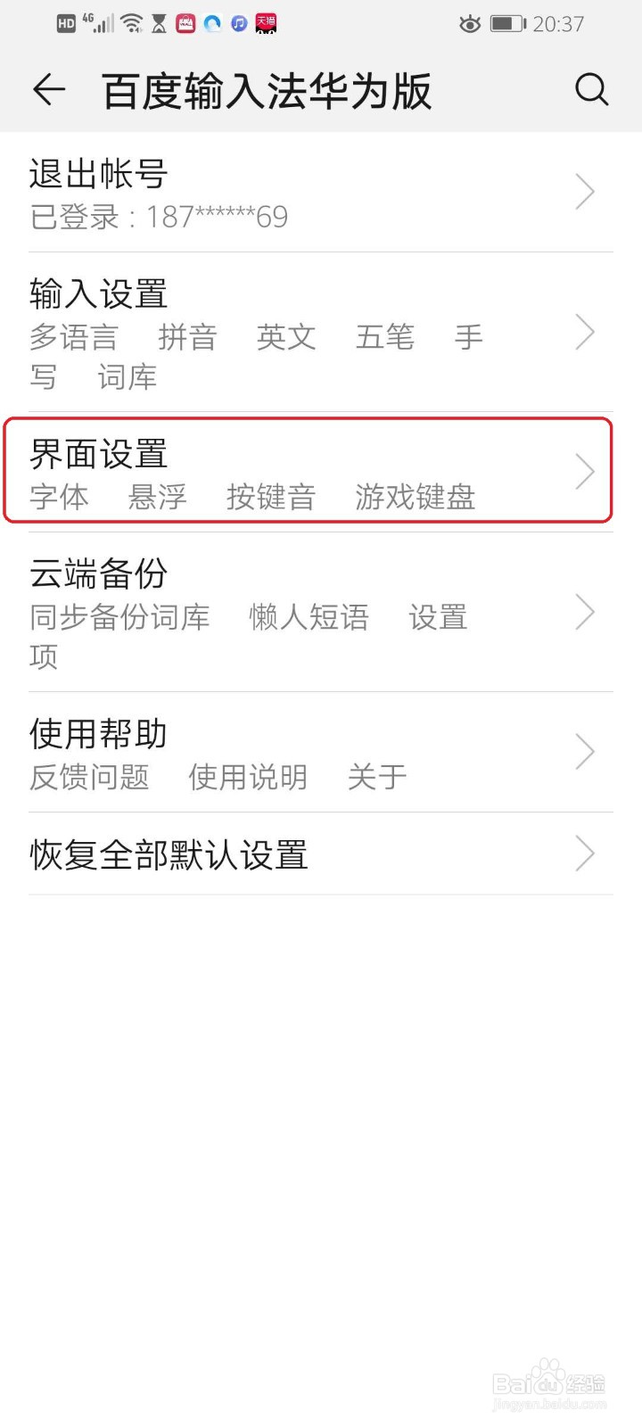 华为手机怎么打开悬浮键盘