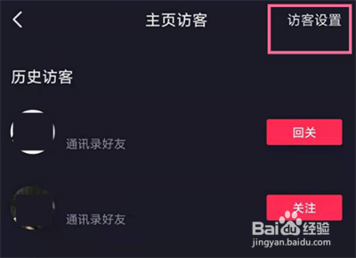 怎么查看抖音主页访客