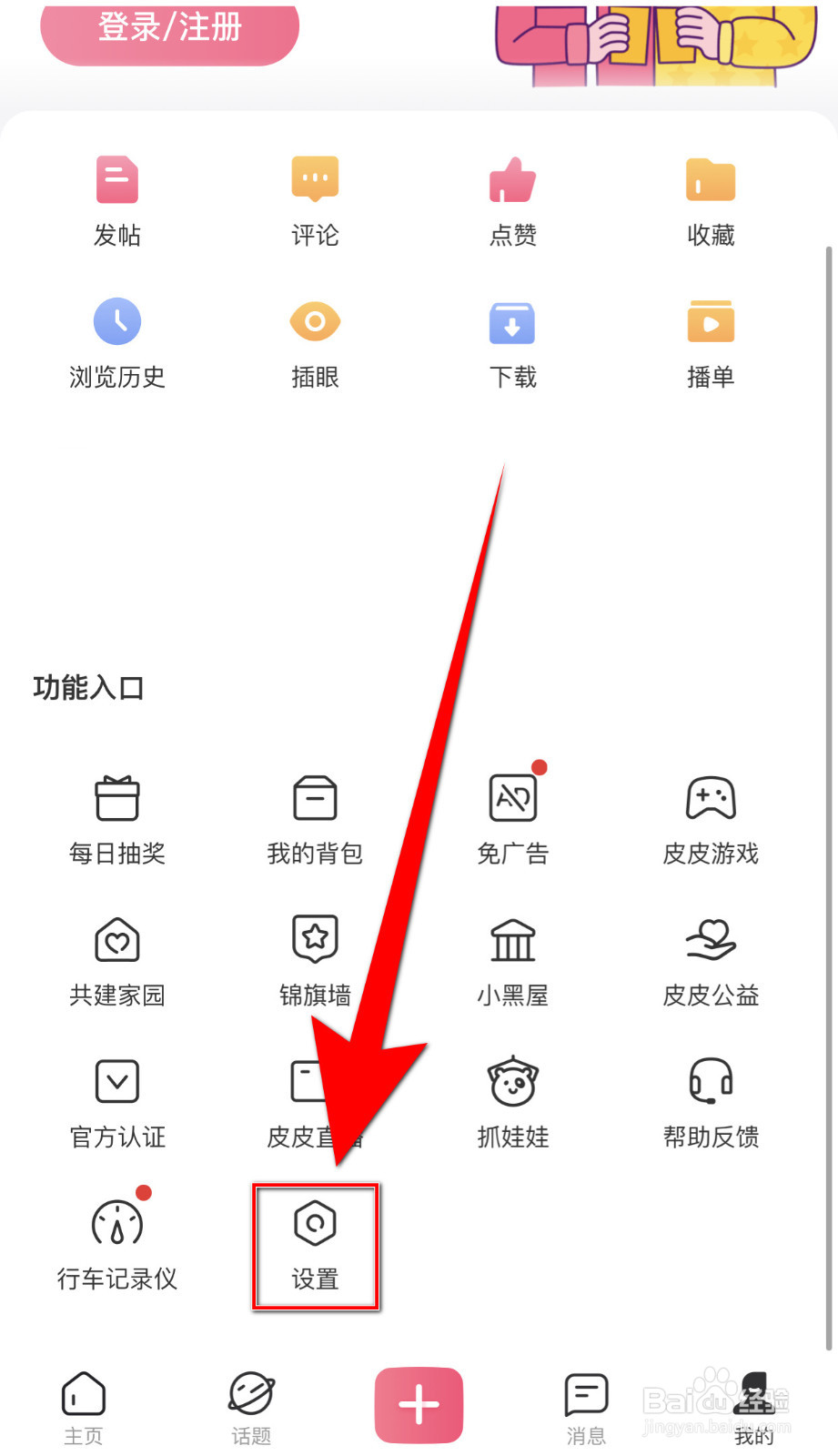 如何设置Tape评论推送停用
