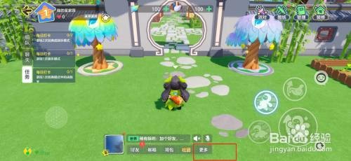 元梦之星如何修改昵称