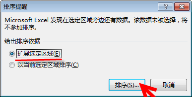 excel如何按汉字笔划排序