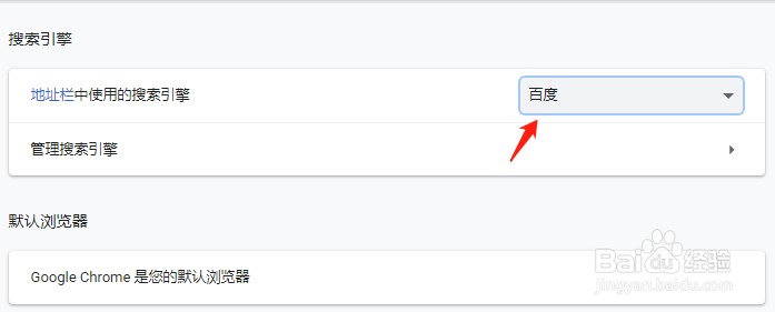 谷歌浏览器chrome如何设置地址栏为百度搜索