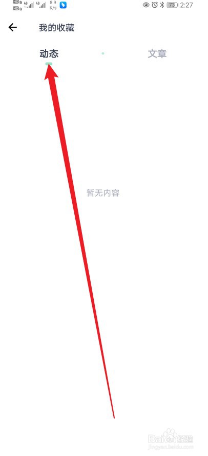 薄荷健康在哪查看【动态】的内容？