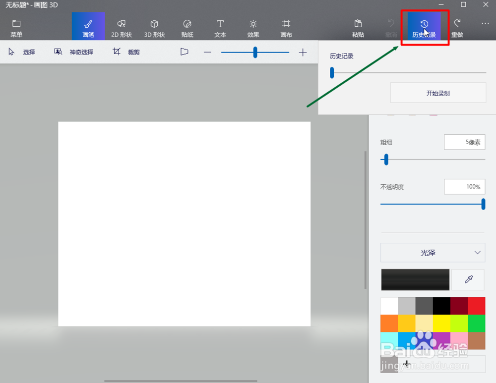 用win10自带画图3d导出视频
