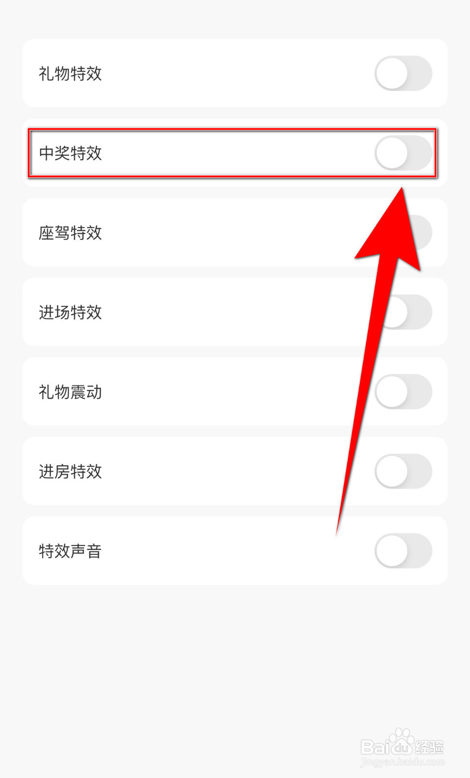 夜猫直播如何打开中奖特效