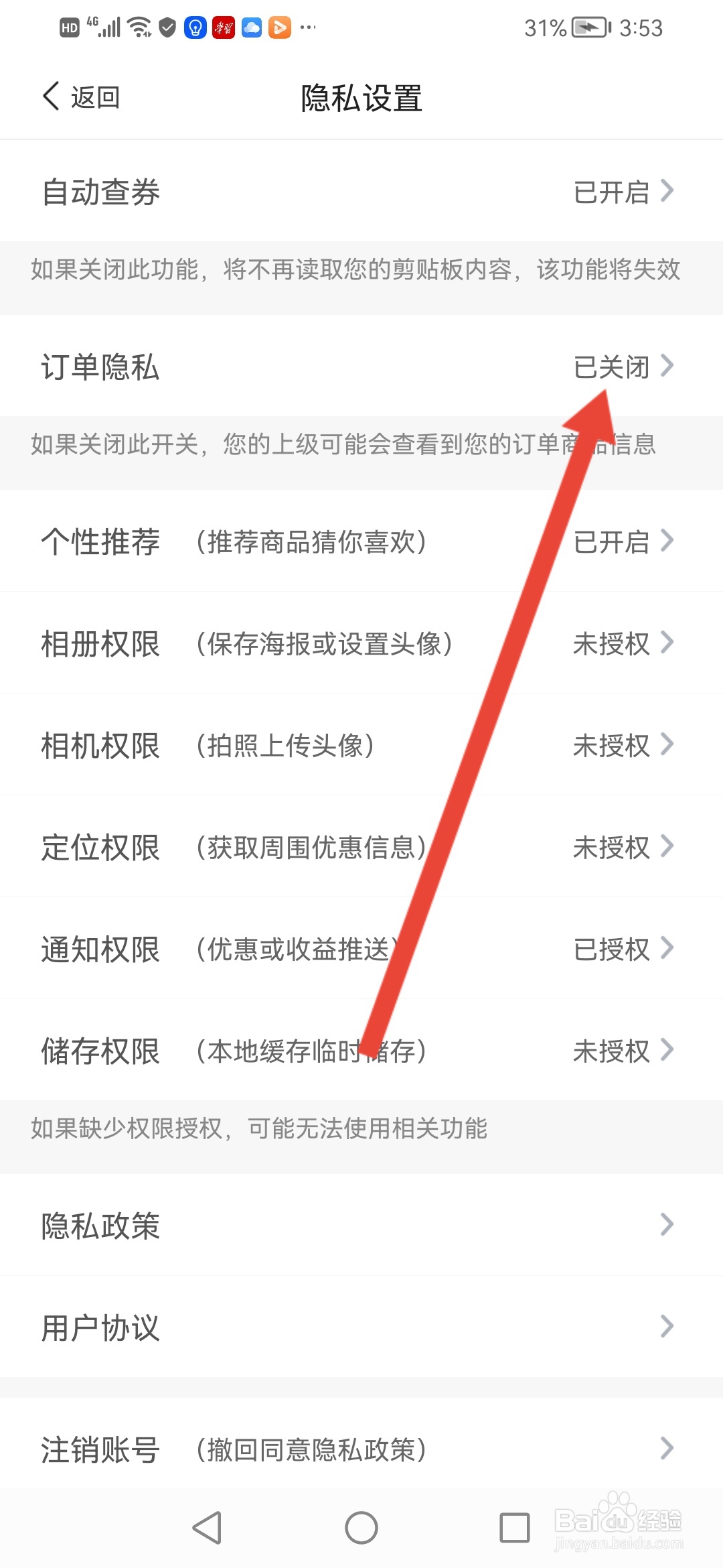淘拼拼怎么设置订单隐私