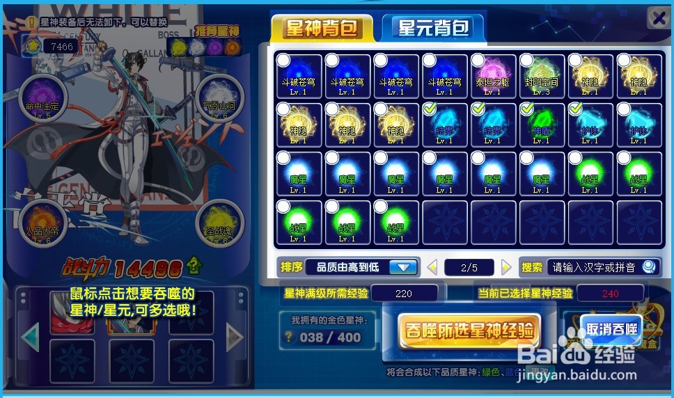 奥奇传说星神怎么升级