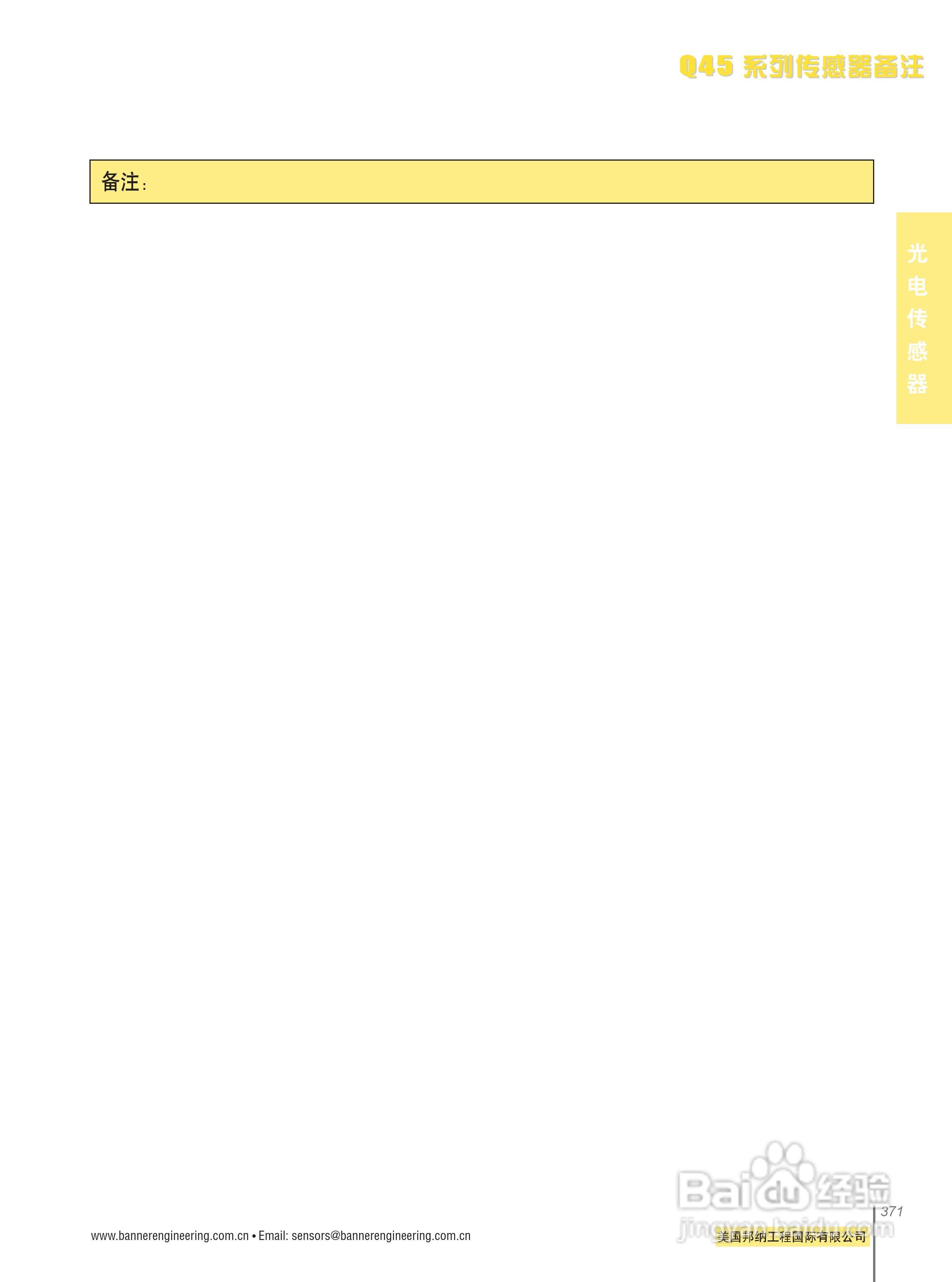 Banner Q45BW13DQ型传感器使用说明书:[4]
