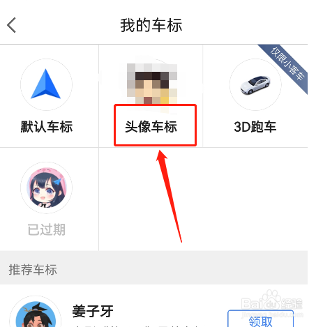 高德地图怎样更换导航车标