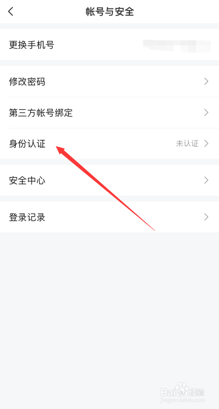 比心app如何完成身份认证信息