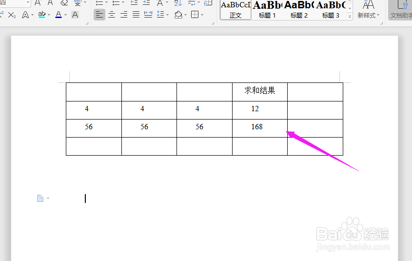 Word中的表格如何求和?