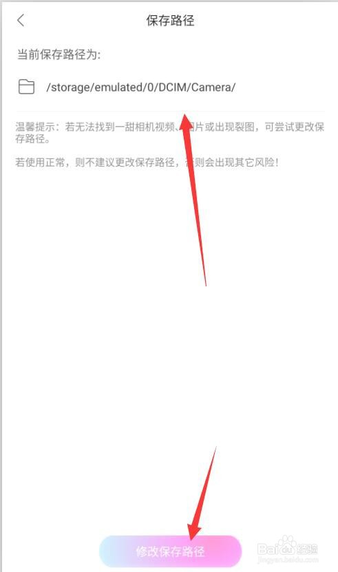 如何查看和修改一甜相机照片视频保存路径