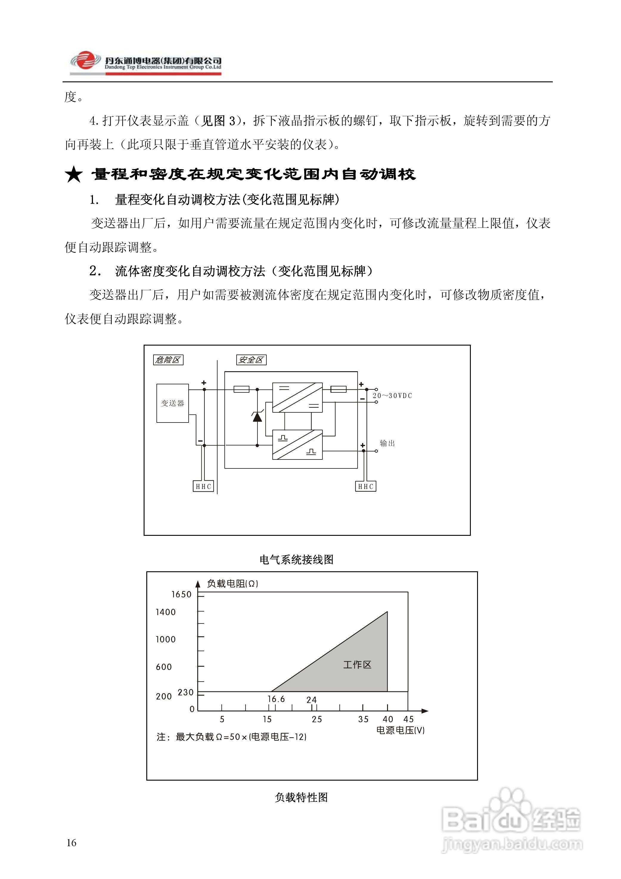 通博ZBLB系列智能靶式流量变送器使用说明书:[2]