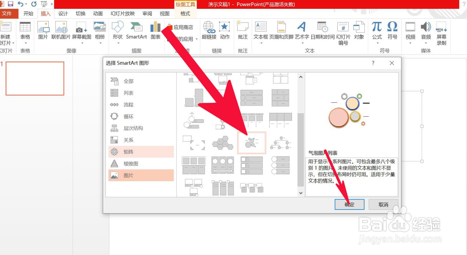 PowerPoint 中如何插入气泡图片列表