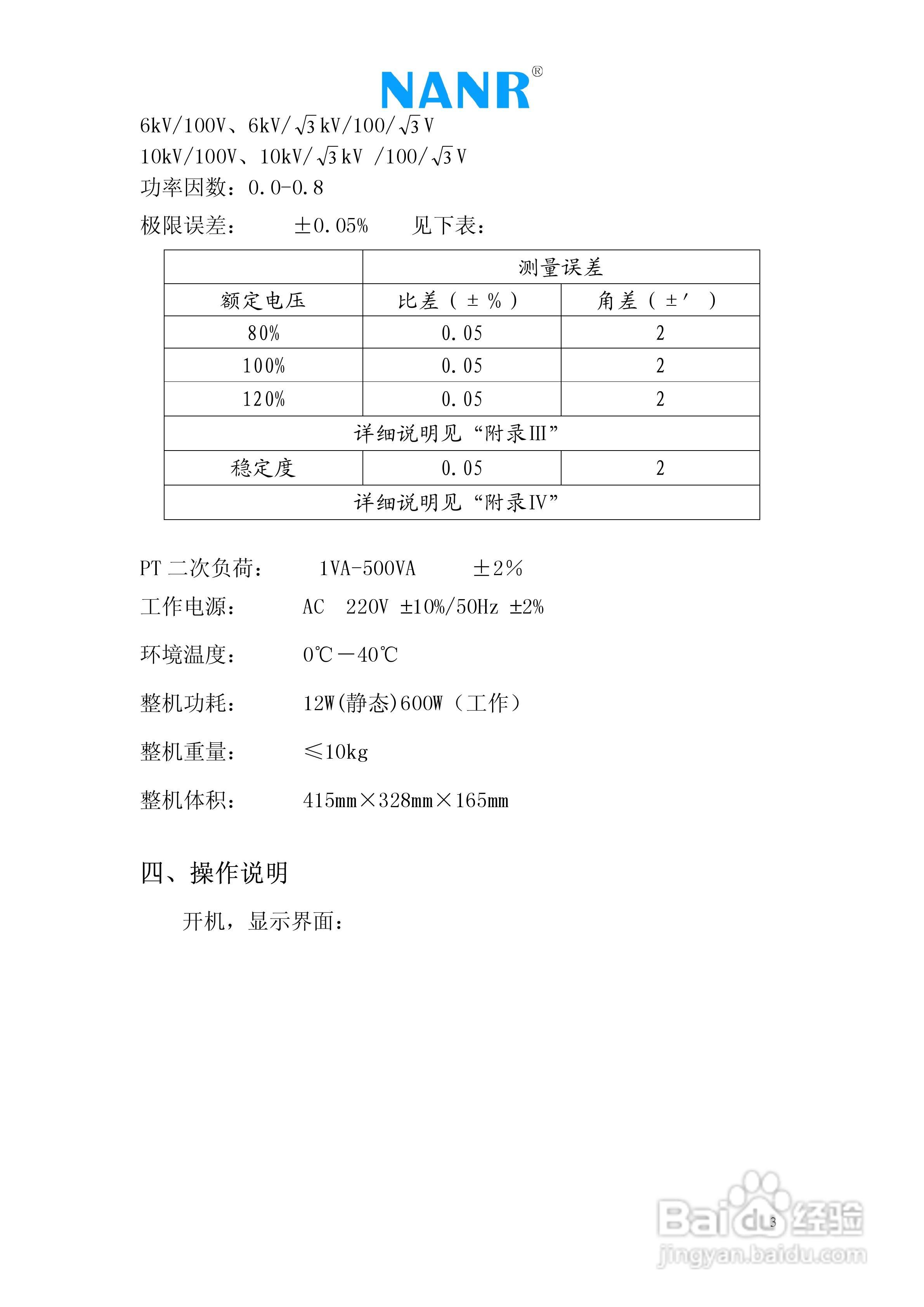 南瑞电气HJ 系列标准电压互感器说明书:[1]