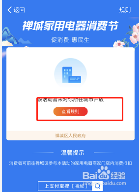 佛山消费券怎么领取