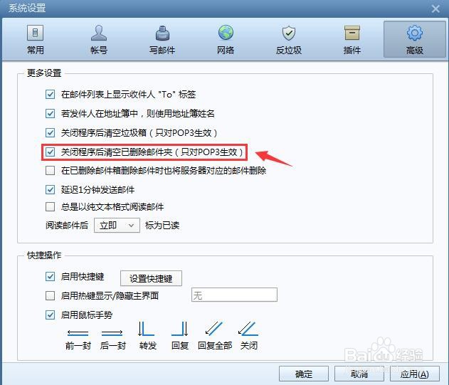 Foxmail如何设置关闭程序后清空已删除邮件夹