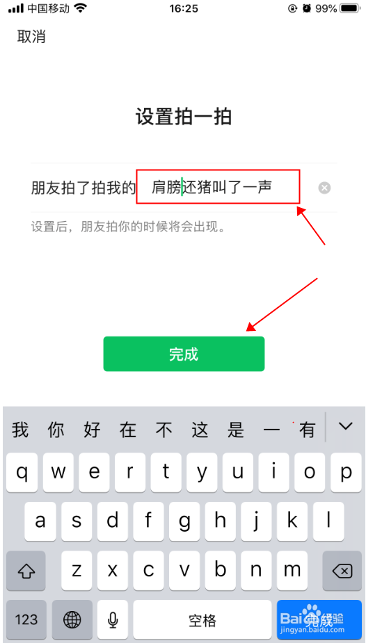 微信拍一拍怎么设置后缀