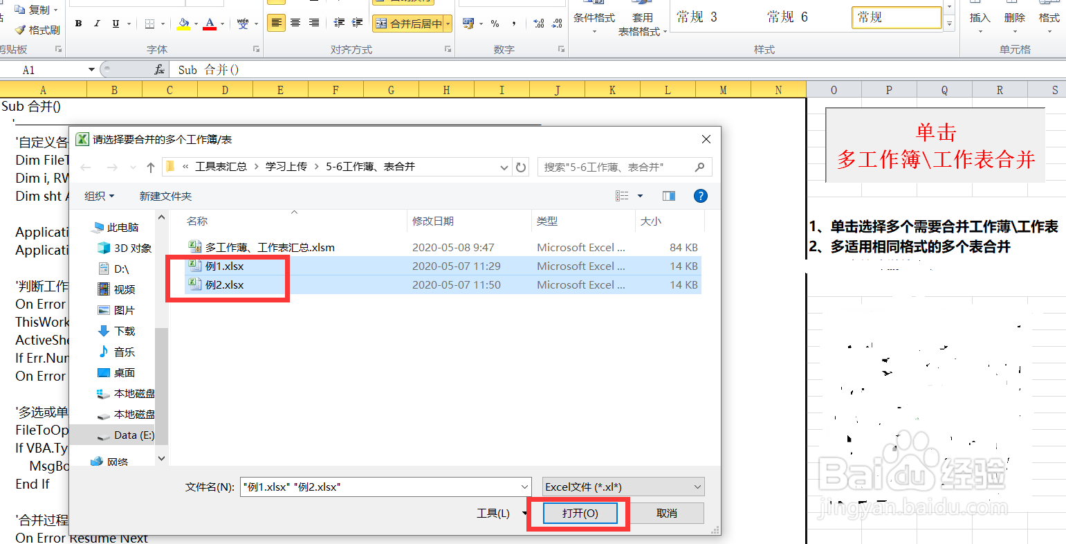 多工作簿\表的一键合并