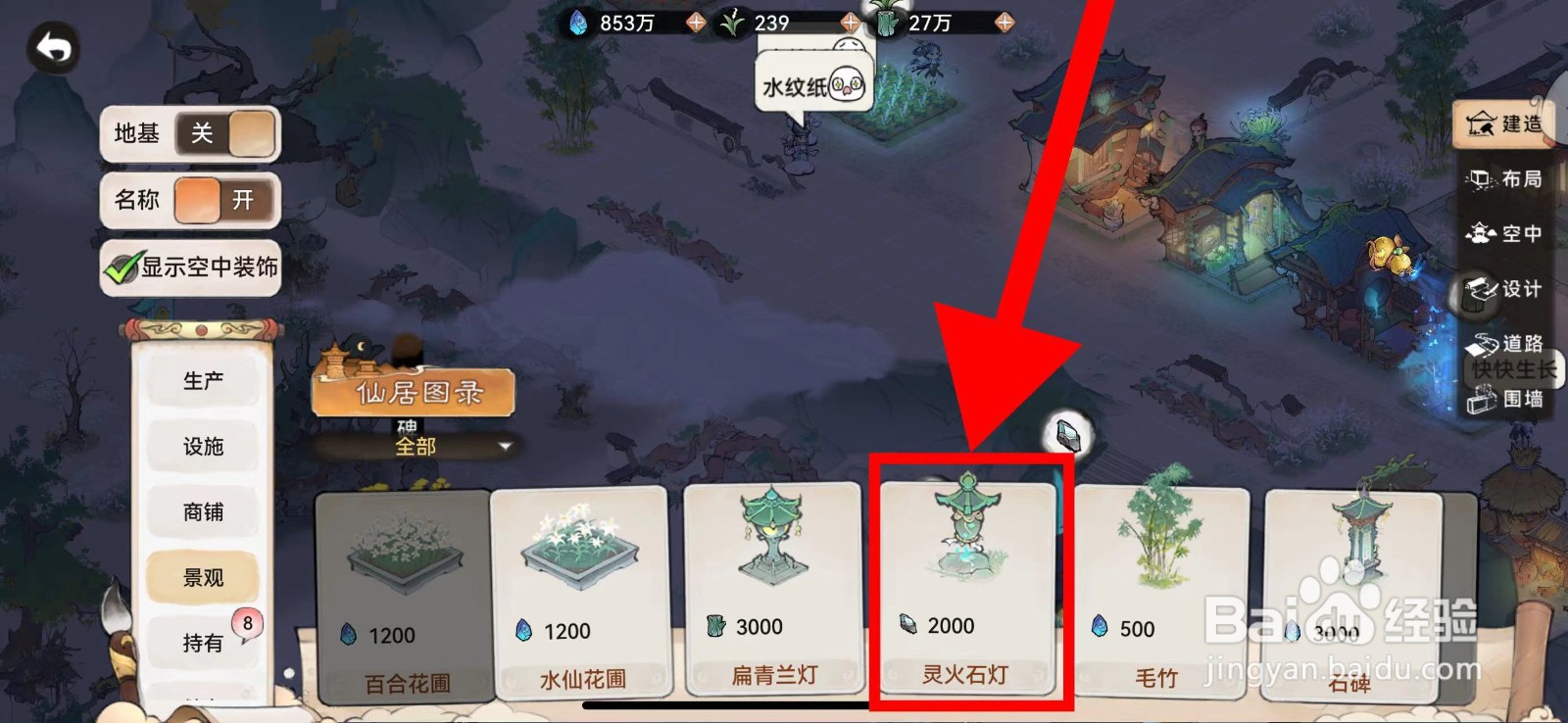 最强祖师怎么建造灵火石灯